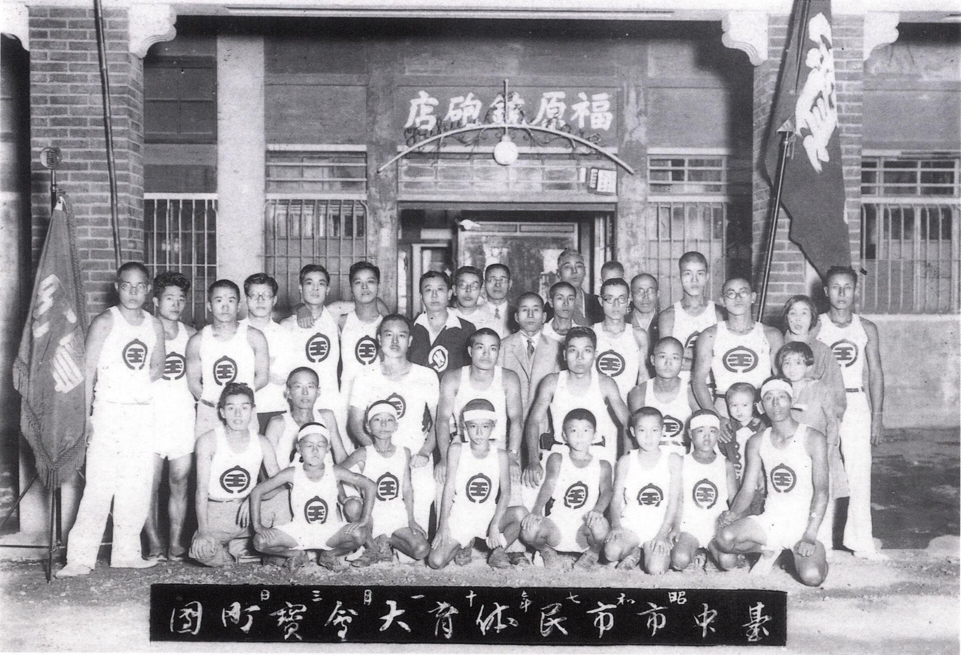 ​臺中市寶町（二戰後市府路周圍地區）居民組團參加市民體育大會合影留念。