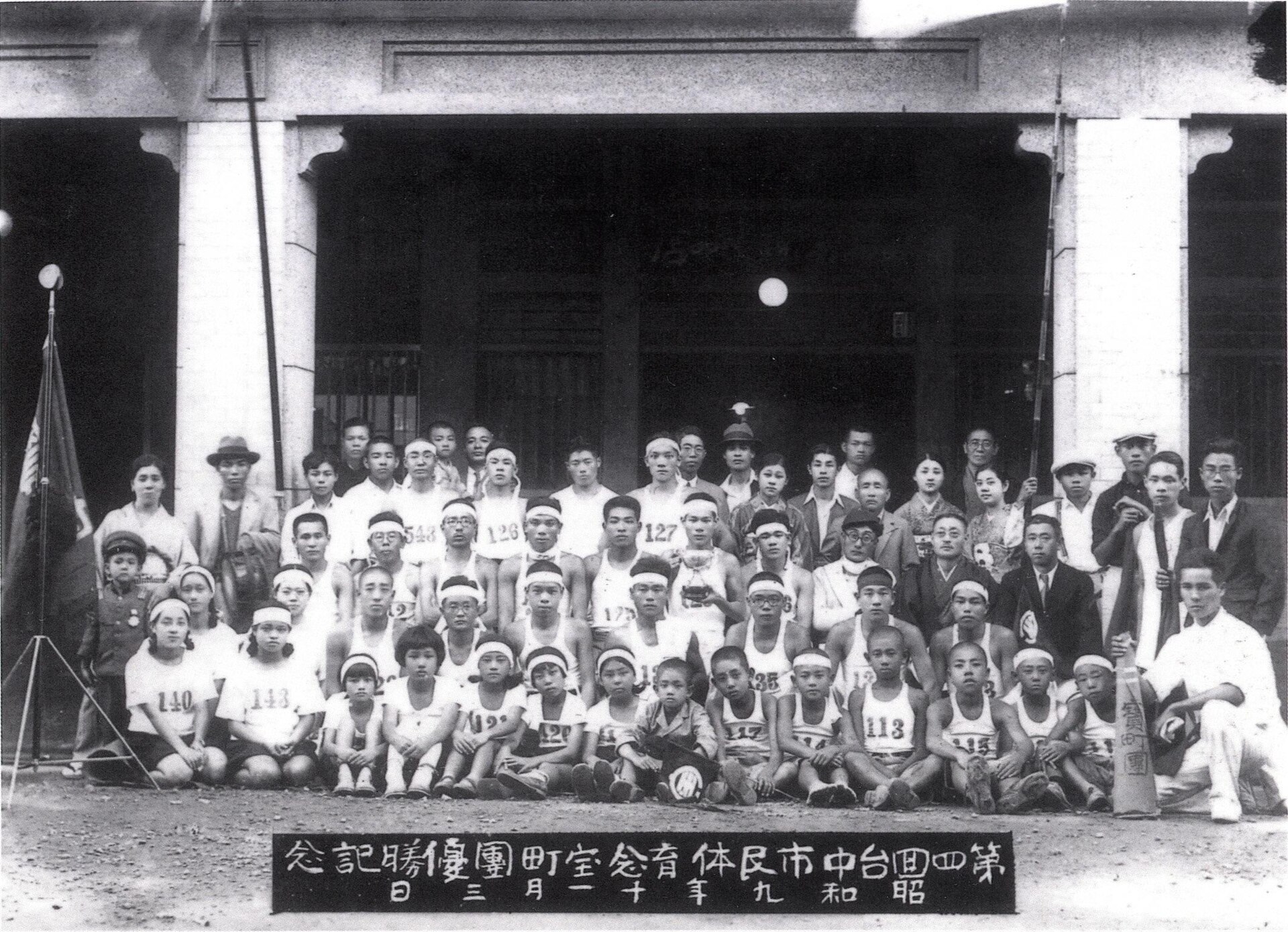 ​臺中市寶町（二戰後市府路周圍地區）居民組團參加市民體育大會合影留念。